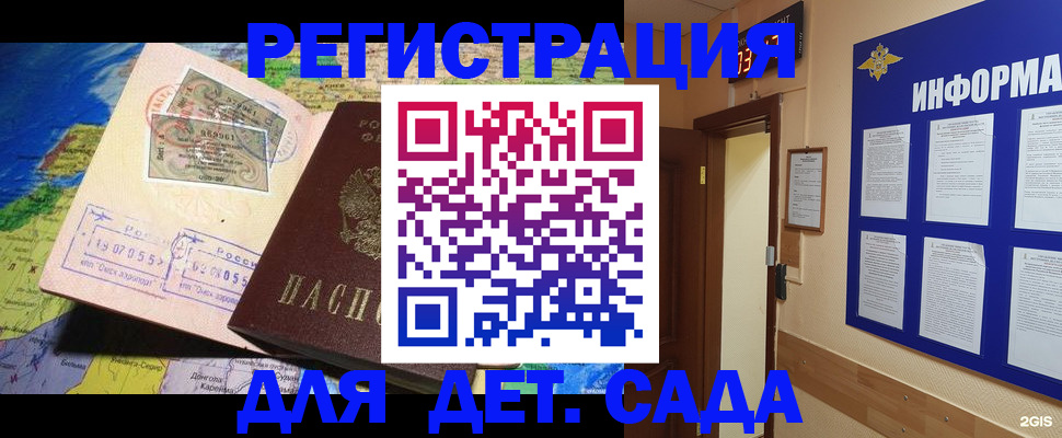 прописка 2025 в Московской области