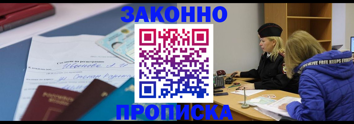 временная регистрация гарантия в Московской области